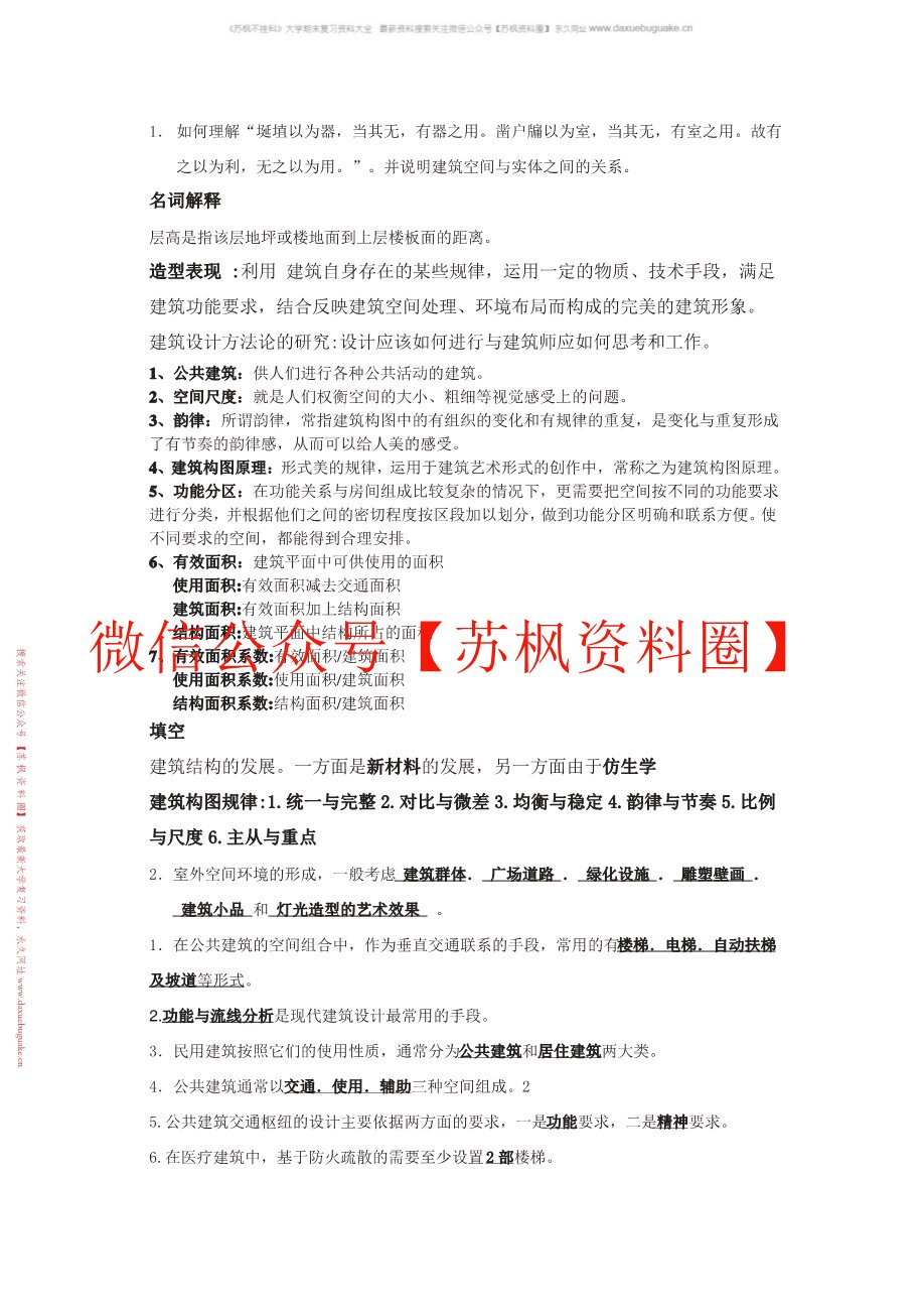 公共建筑设计原理